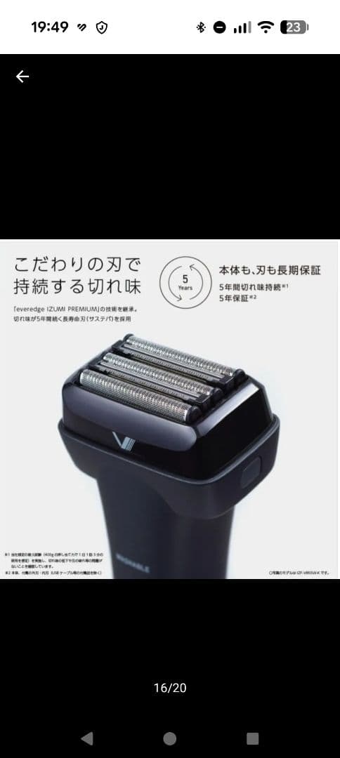 超美品！マクセルイズミ V8 Series IZF-V855W-T [ブラウン]