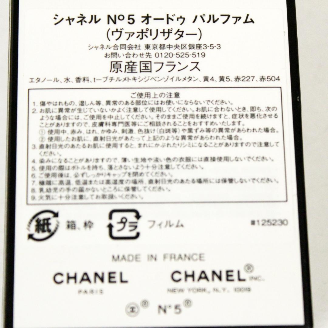 美品 シャネル 香水 No.5 オードゥ パルファム 35ml 残約7割