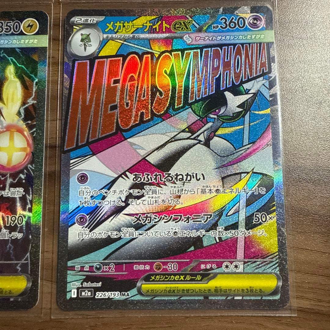 megaドリームex ma sar sr 8枚セット