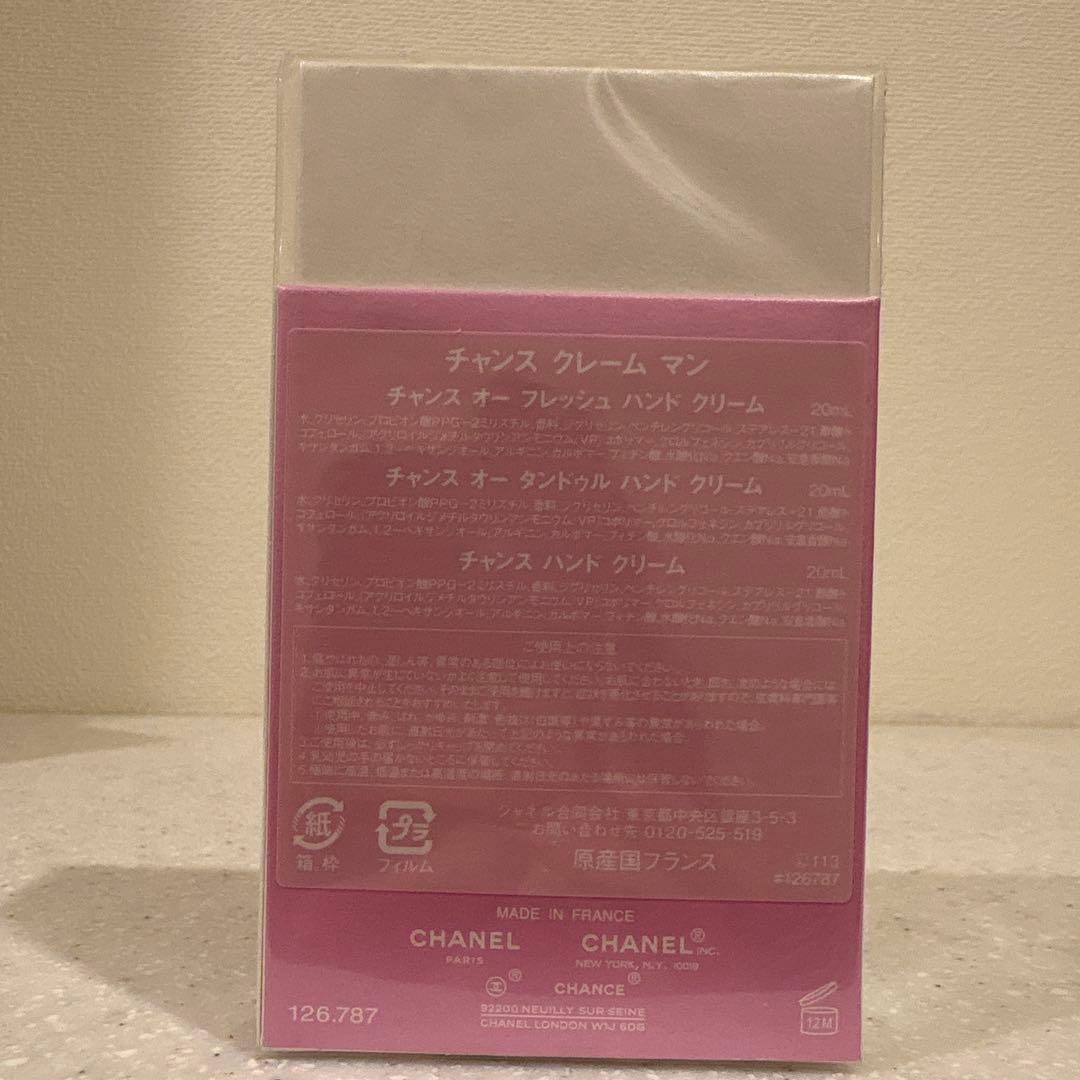 CHANEL チャンス　クレーム　マン 未使用　箱入