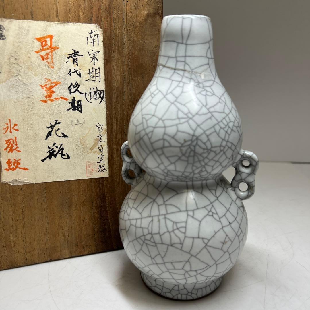 専用　南宋期倣　哥窯花瓶　木箱付　高さ約17.5㎝　東Y8-0303①