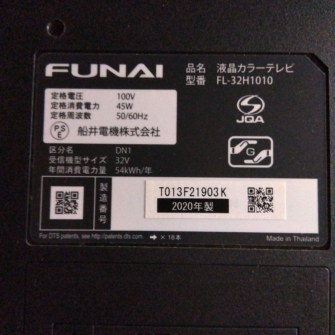 テレビ/モニター船井32型　FUNAI FL-32H1010