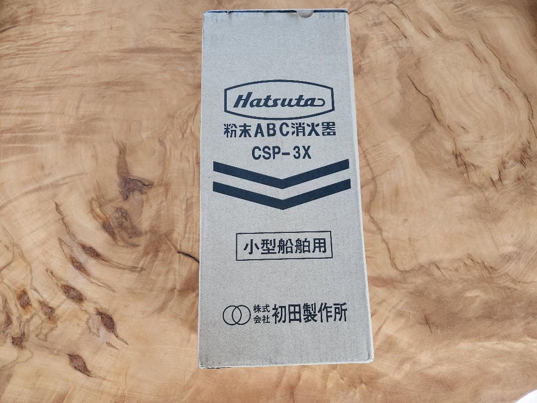 小型船舶用　消火器　粉末ABC消火器　CSP-3X　株式会社初田製作所