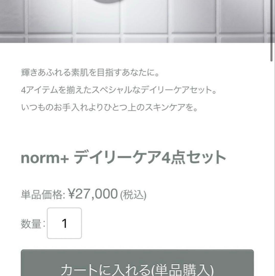 norm＋ デイリーケア4点セット ノームプラス
