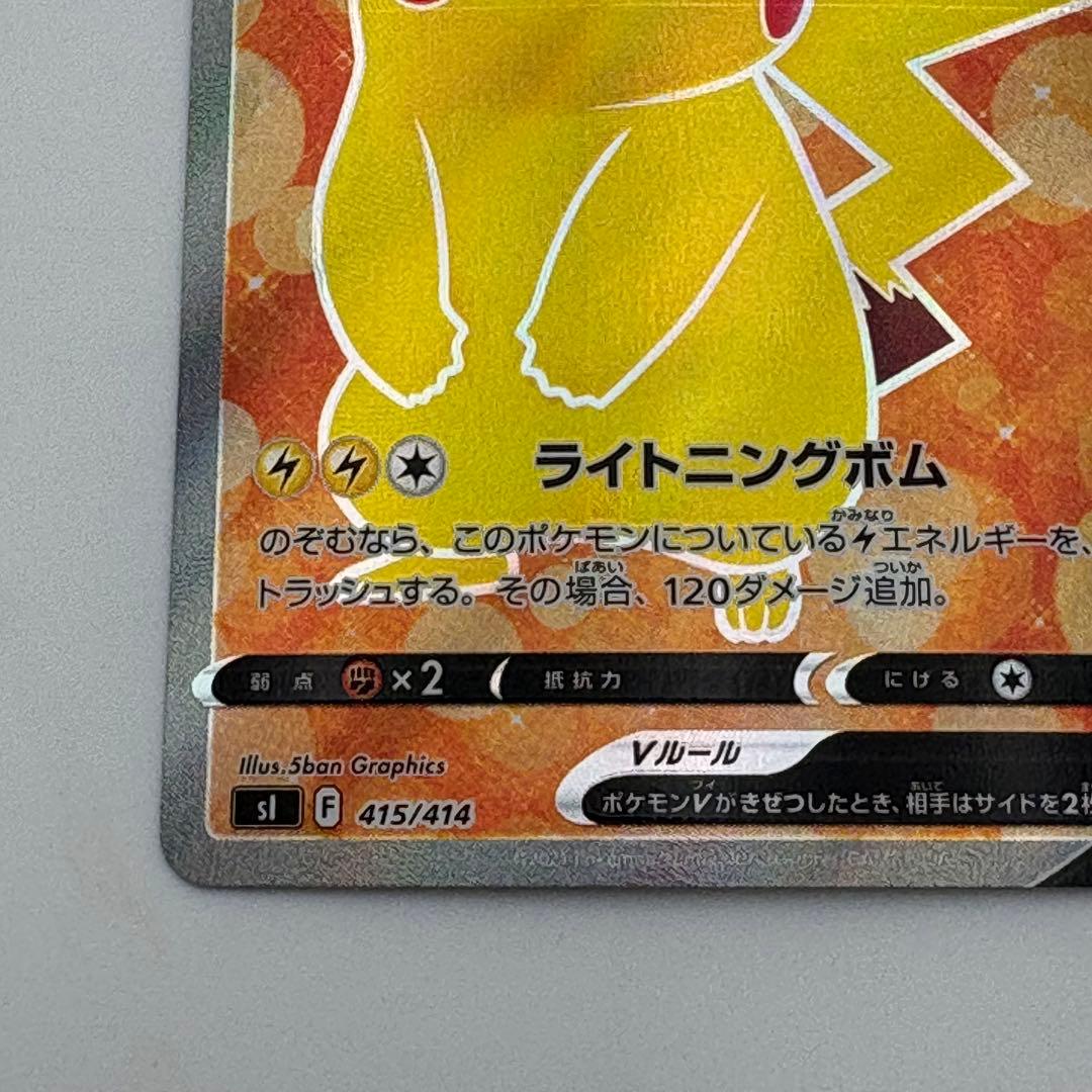 ポケモンカード ピカチュウV SR sl 415/414 スタートデッキ100
