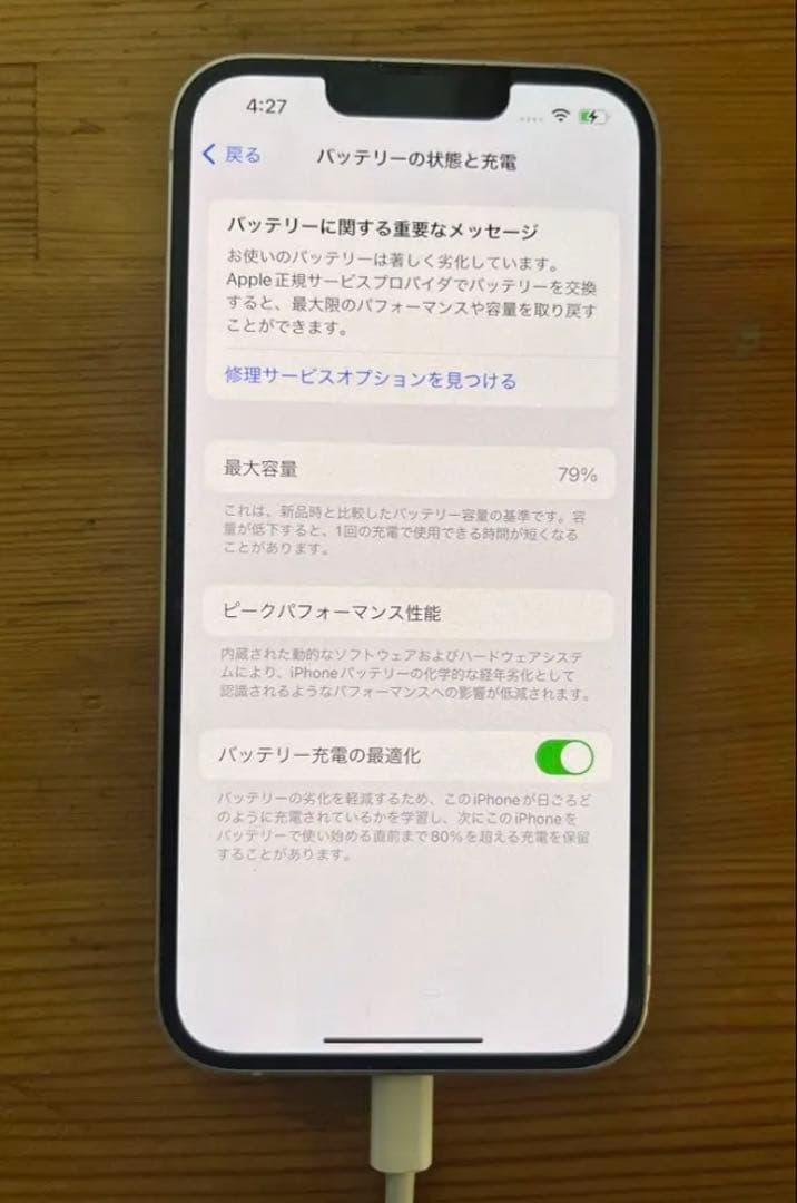 Apple iPhone 14 ホワイト 本体　箱あり