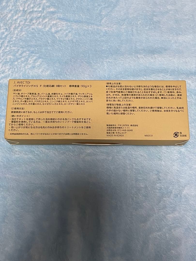J. AVEC TOI 石鹸 3個セット