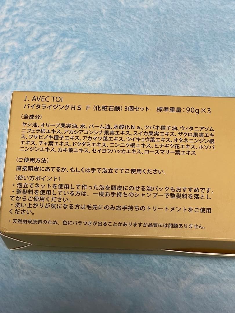 J. AVEC TOI 石鹸 3個セット