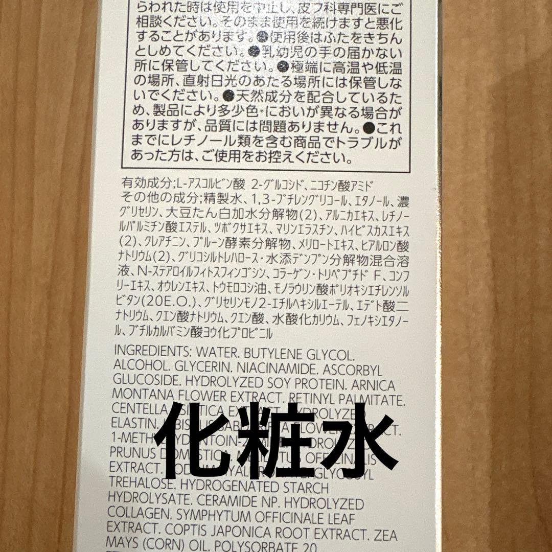 ザ・レチノタイム ホワイト 化粧水、乳液、美容液