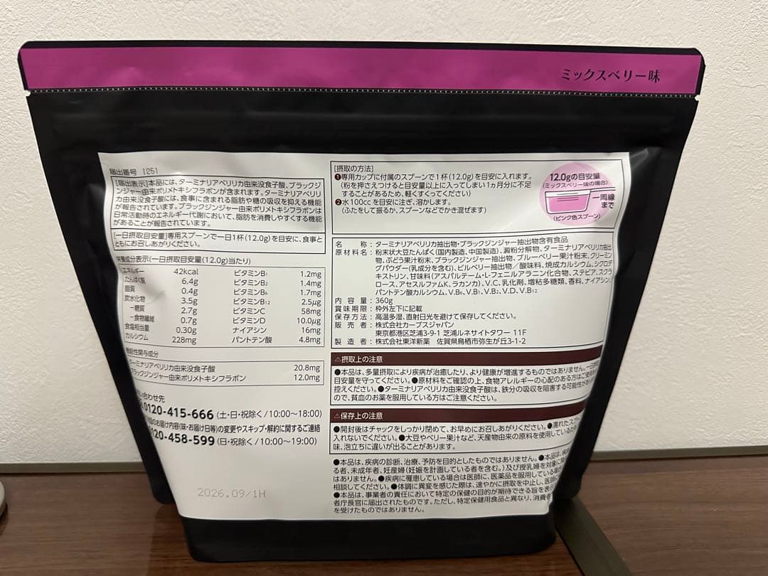 未開封　カーブス ヘルシービューティー ミックスベリー味 /黒ゴマラテ味　各1袋