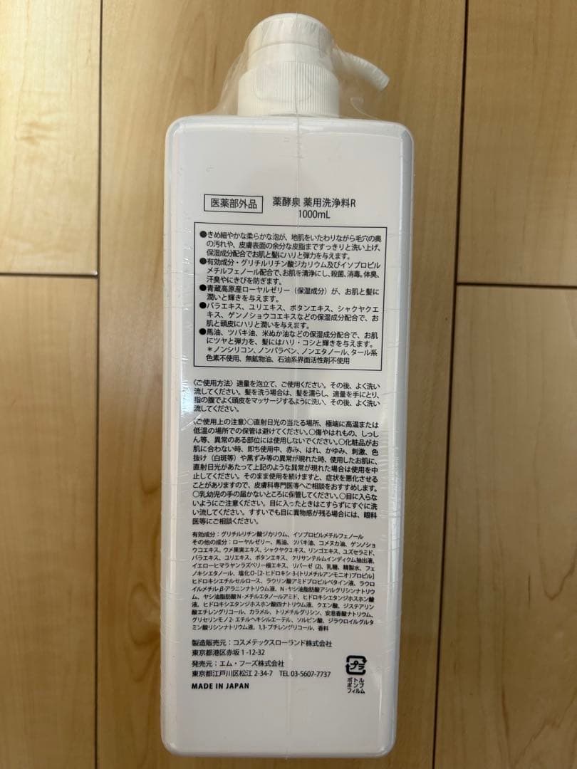 「新品、未使用」 薬酵泉 薬用全身洗浄料　1000ml➕100ml×２本