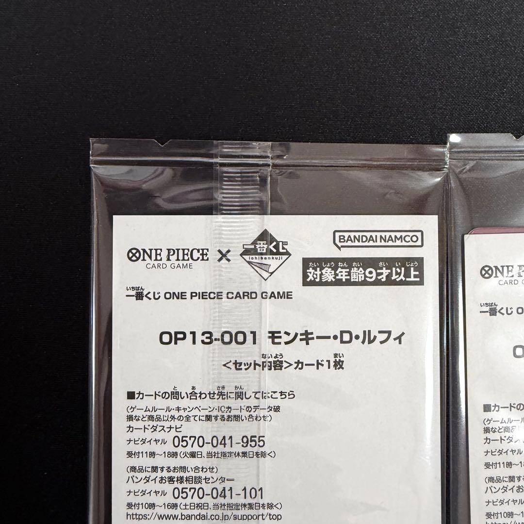 k*o様 一番くじ ONE PIECE モンキー・D・ルフィ プロモカード　2枚