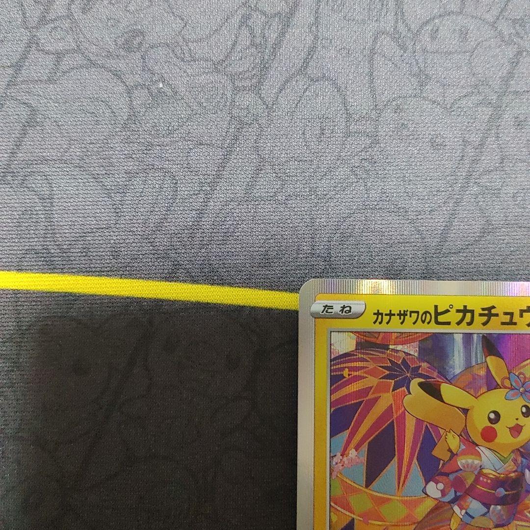 カナザワのピカチュウ　プロモ　ポケモンセンター