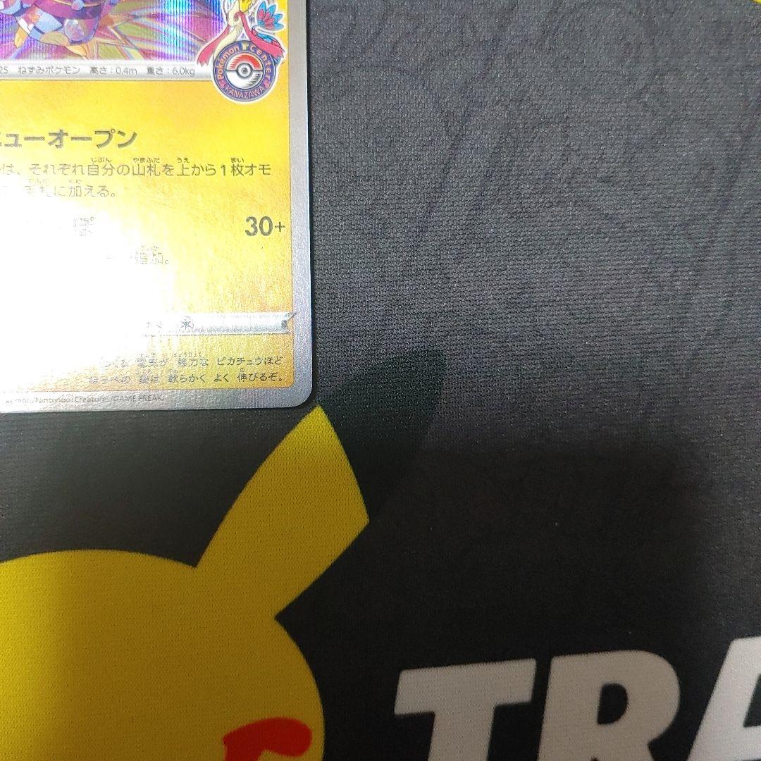 カナザワのピカチュウ　プロモ　ポケモンセンター