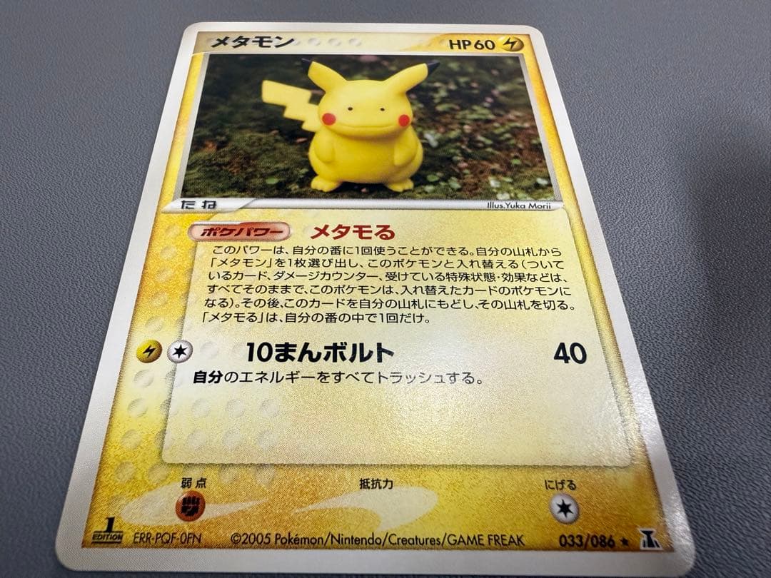 激レア✴︎メタモン✴︎メタもる033/086 ホロンの研究塔＋メタモンS セット