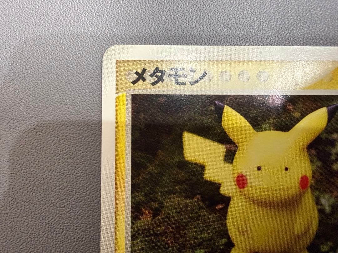 激レア✴︎メタモン✴︎メタもる033/086 ホロンの研究塔＋メタモンS セット