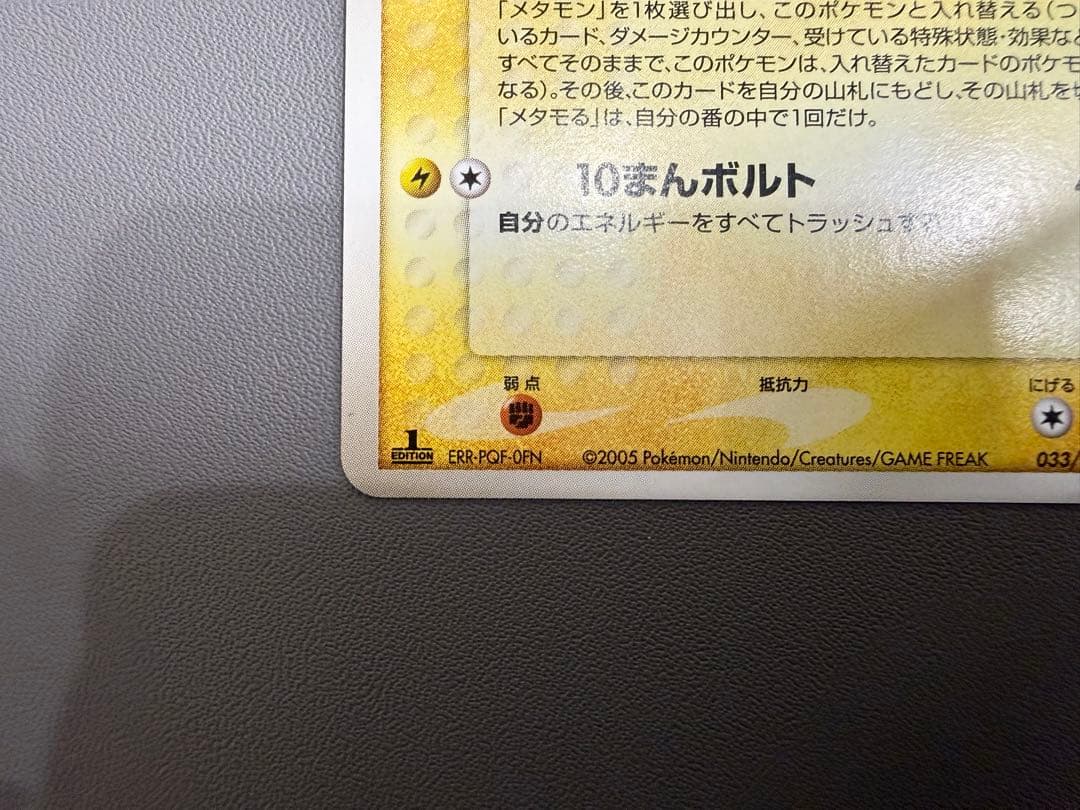 激レア✴︎メタモン✴︎メタもる033/086 ホロンの研究塔＋メタモンS セット