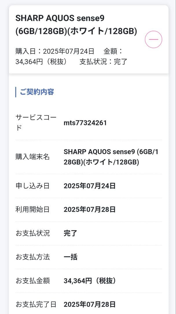 【美品】AQUOS SENSE9 SHARP　アクオスセンス9