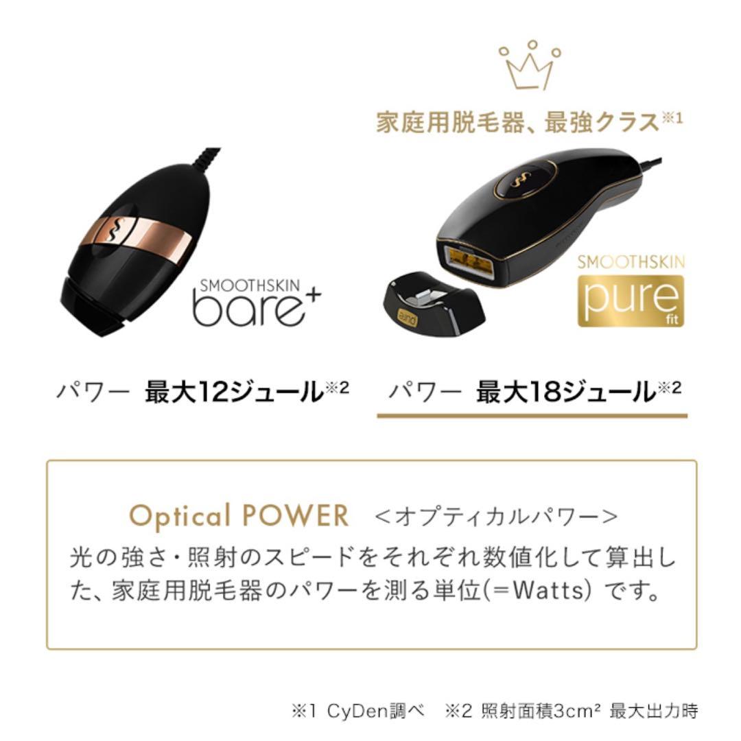 【新品　一年保証】スムーズスキン pure fit 家庭用光脱毛美容器 ホワイト