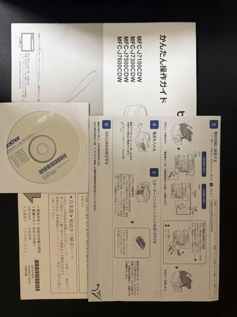 ブラザー プリンターA3インクジェット複合機 MFC-J7100CDW/中古美品