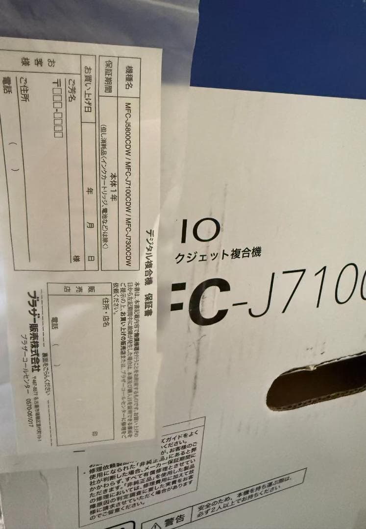 ブラザー プリンターA3インクジェット複合機 MFC-J7100CDW/中古美品