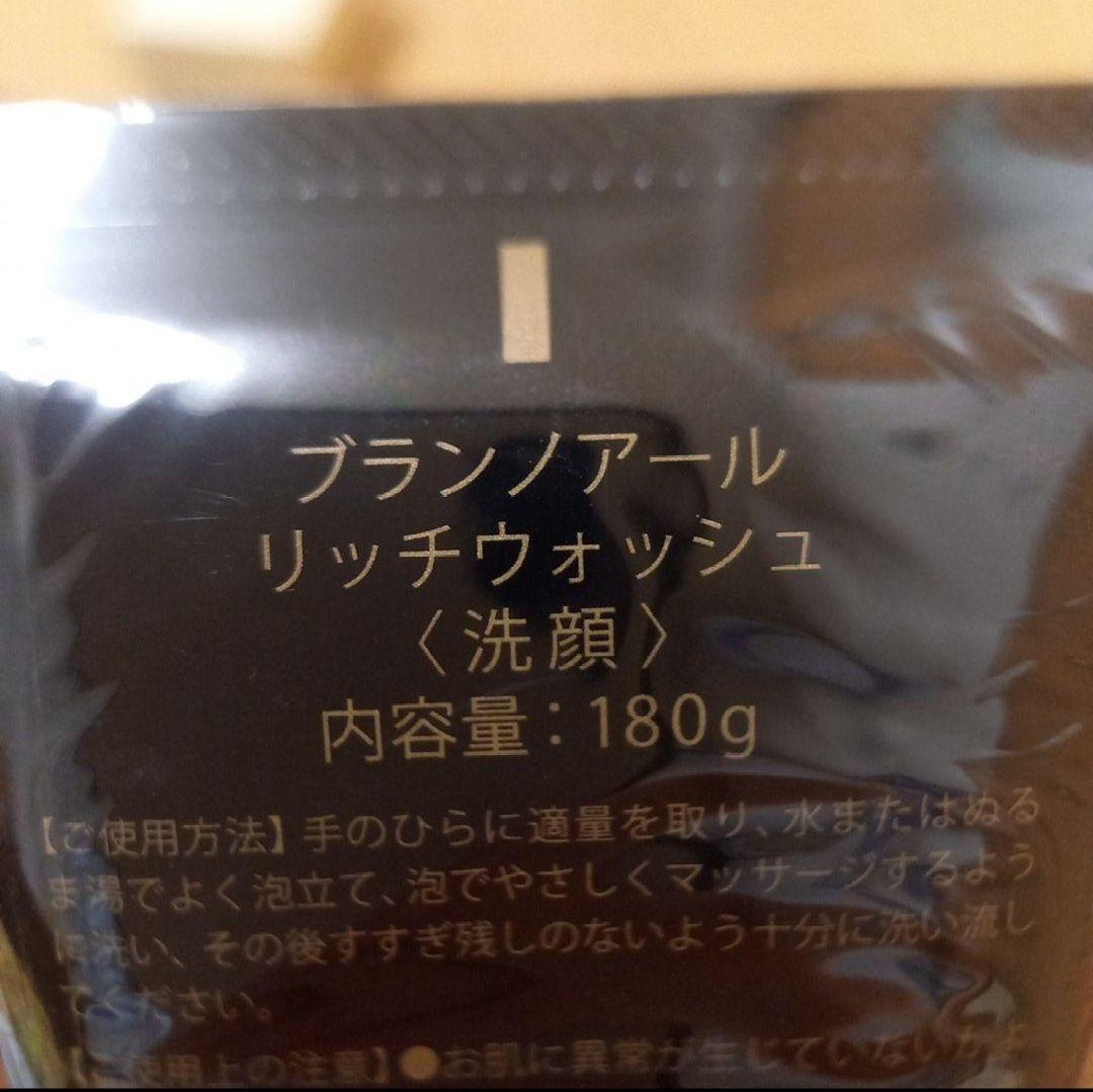 ブランノアール リッチウォッシュ