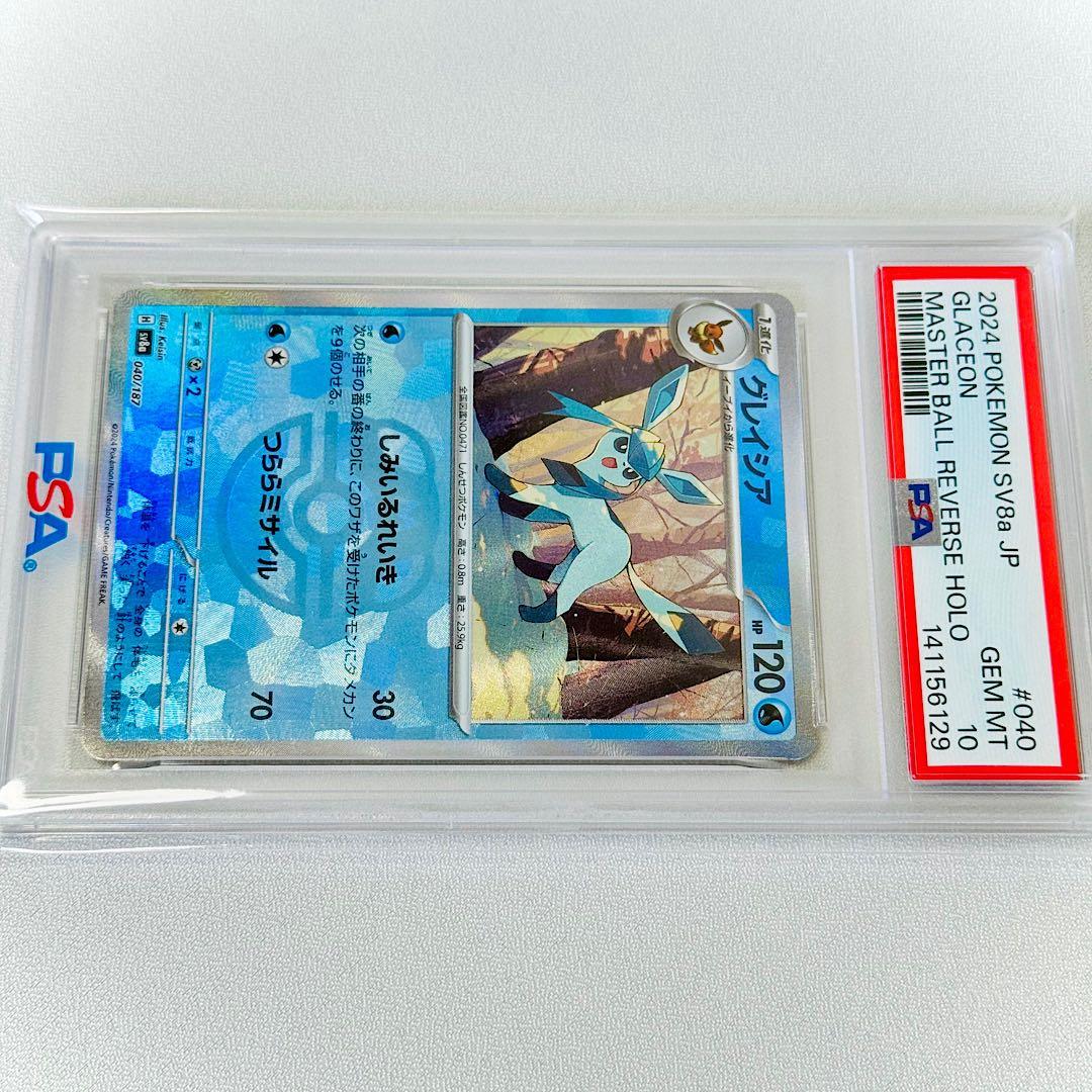✨️PSA10✨️ グレイシア 【マスタボールミラー】 （SV8a） 040/187