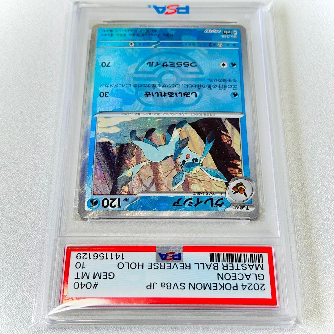 ✨️PSA10✨️ グレイシア 【マスタボールミラー】 （SV8a） 040/187
