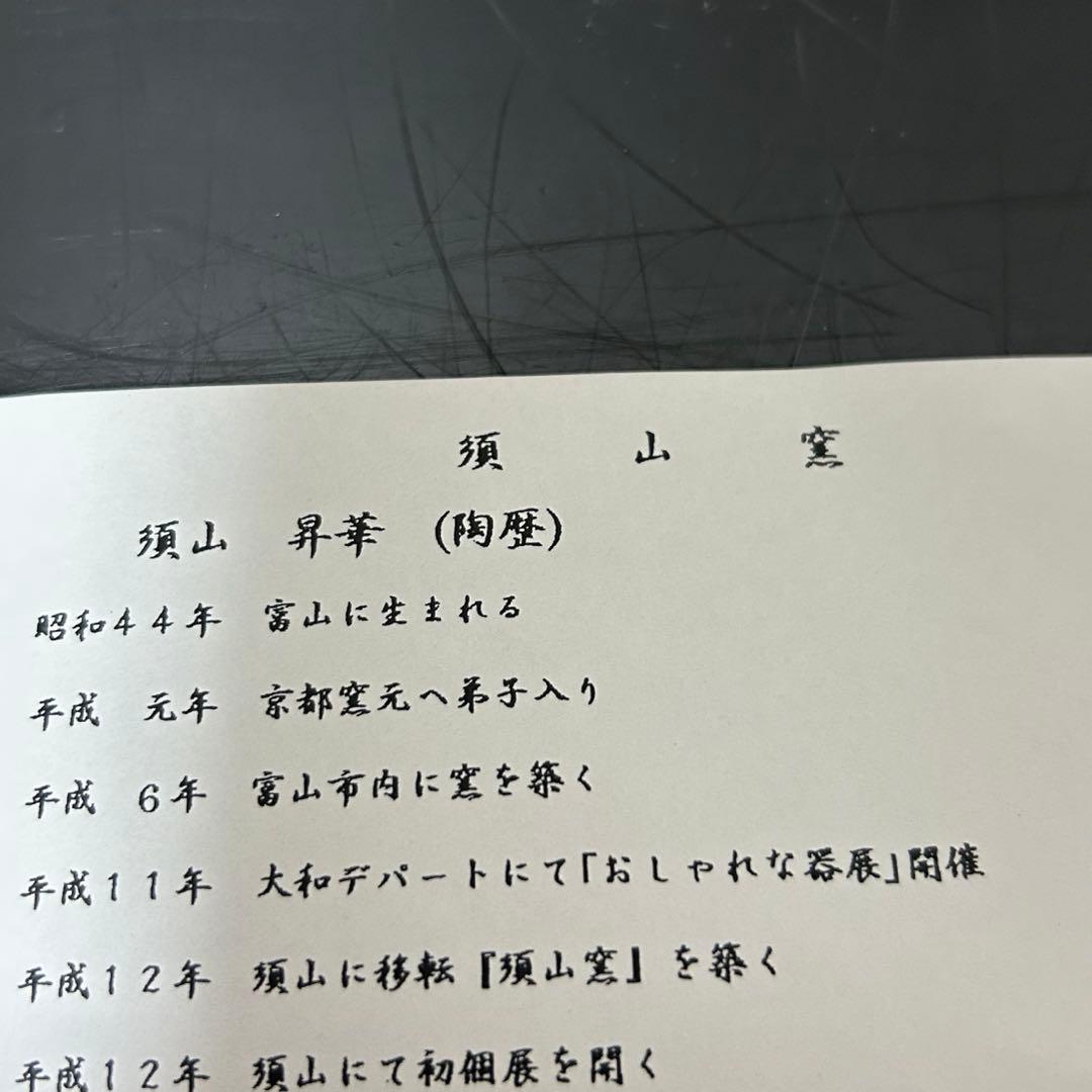 色絵金太郎鯉茶碗　茶道具懐石鵬雲斎坐忘斎淡々斎即中斎棗水指茶杓水屋茶碗釜而妙斎