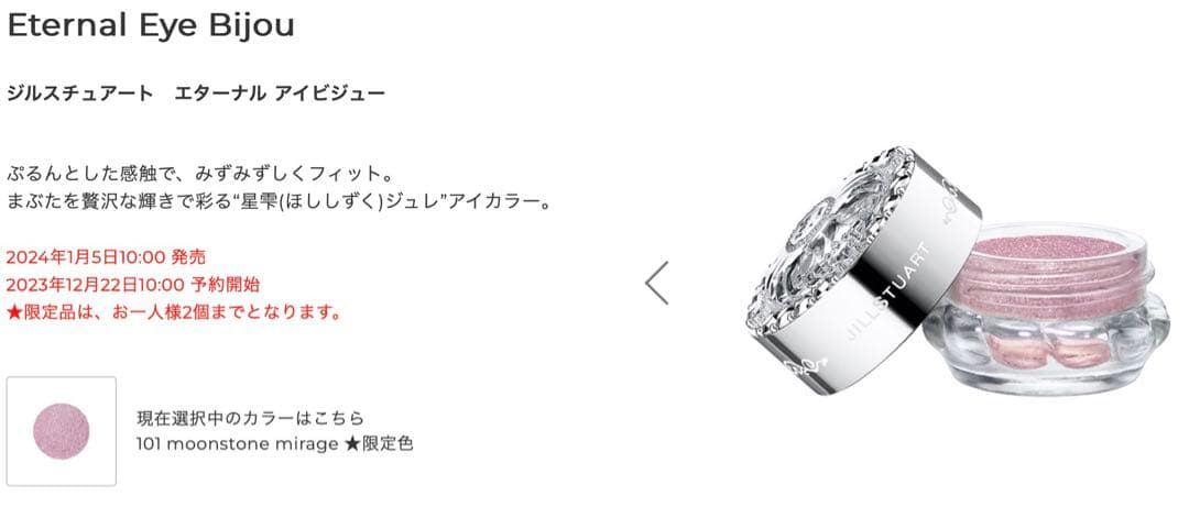 JILSTUART Spring Collection７点セット