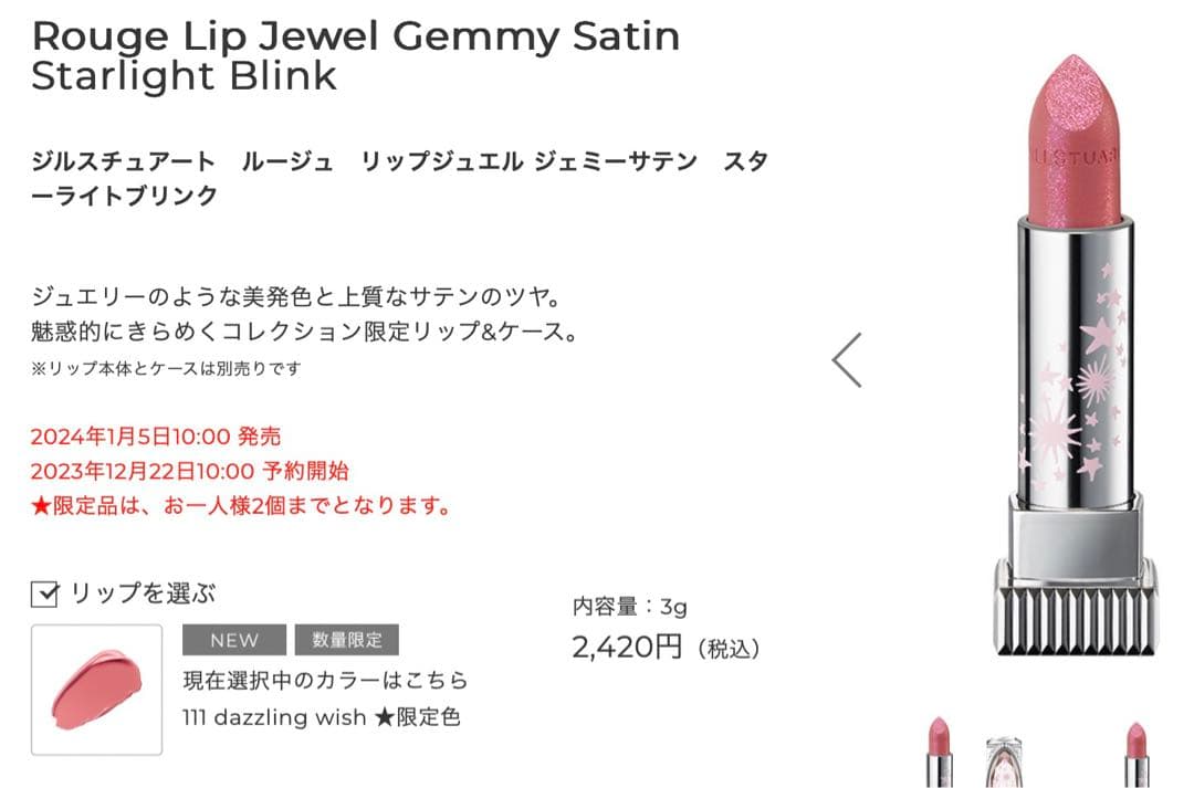 JILSTUART Spring Collection７点セット