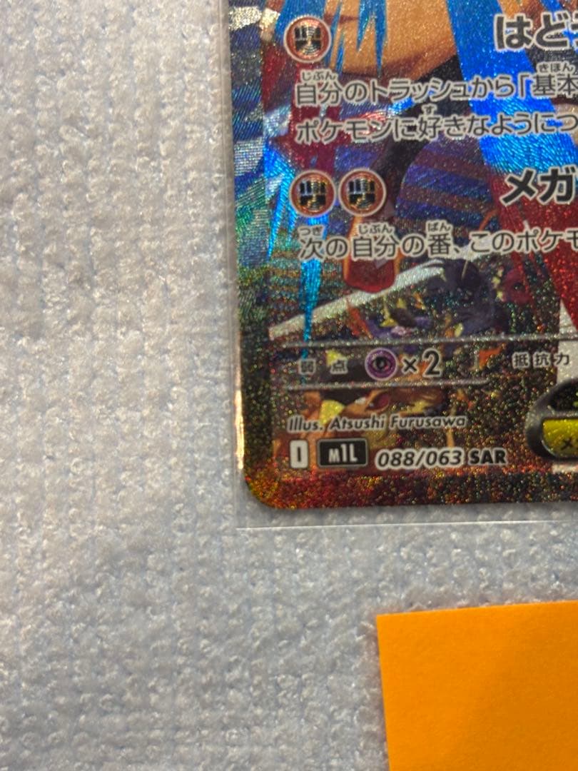 n*o様 メガルカリオ　ex SAR メガブレイブ　②
