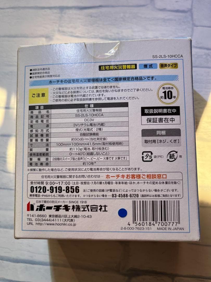ホーチキ 火災警報器SS-2LS-10HCCA