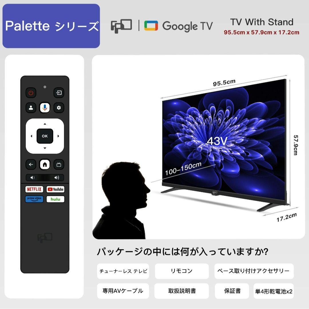 FPD 43V型 FHD GoogleTV 2025 液晶テレビ チューナーレス
