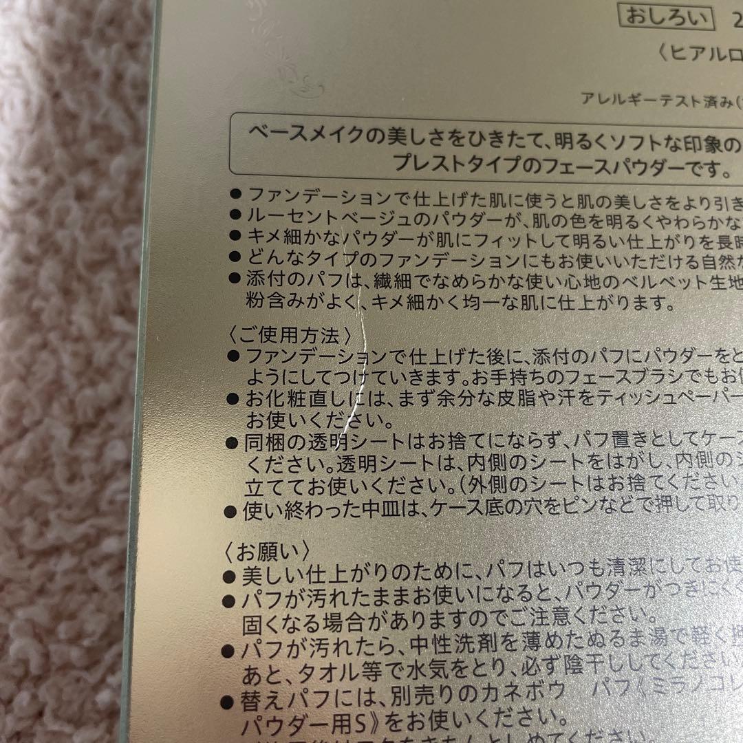 新品未開封 カネボウ ミラノコレクション2019 フェースアップパウダー