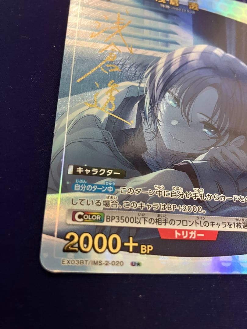 浅倉透 IMS-2 BT シャニマス 星1 パラレル ユニオンアリーナ