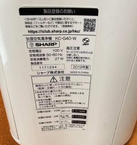 シャープ 加湿空気清浄機 2019年製 プラズマクラスター
