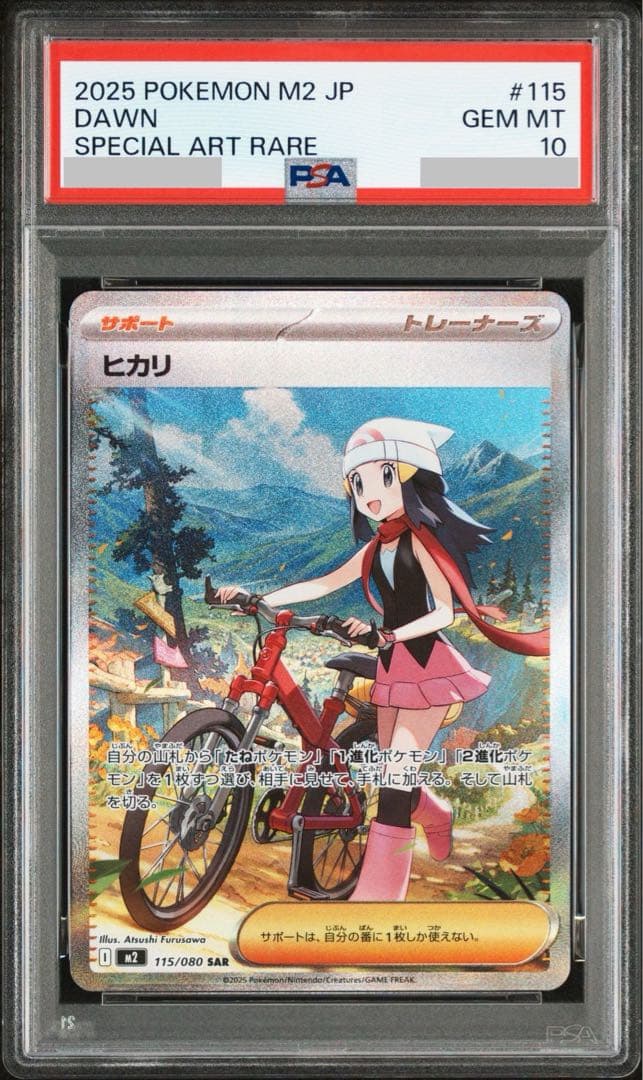 【即購入可能】 ポケモンカード ヒカリ SAR インフェルノX PSA10