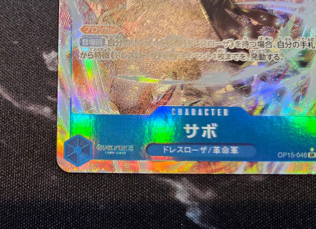 ワンピース カードゲーム サボ sr パラレル　エネル　シークレット