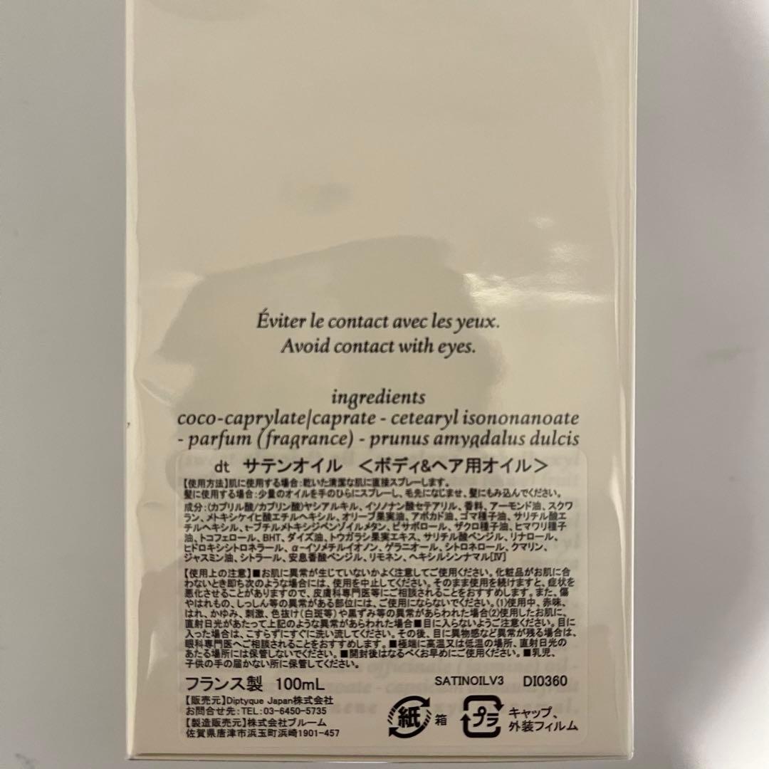 スタイリング剤 Diptyque Satin Oil for Body and Hair