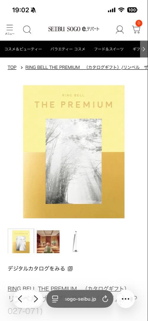 RING BELL THE PREMIUM カタログギフト2セット