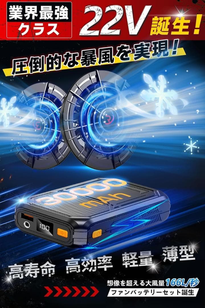 ファンバッテリーセット❣️30000mAh 大容量 バッテリー 36時間連続使用