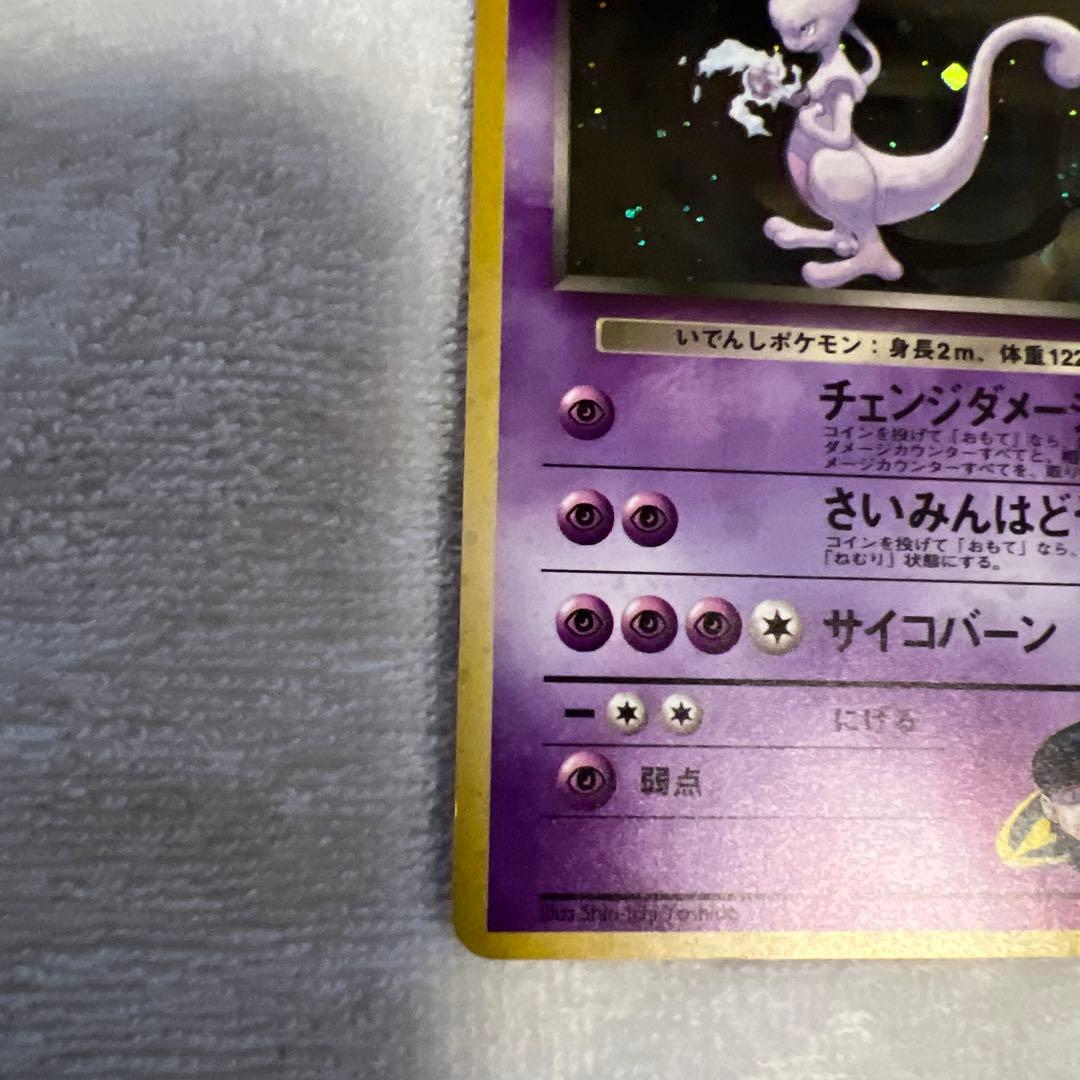ポケモンカード　旧裏面　Ｒ団のミュウツー