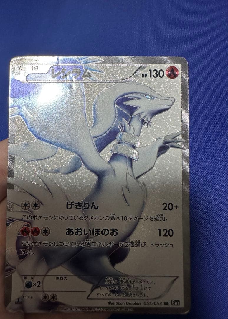 【2枚セット】レシラムSR ゼクロムSR BW1 055/053