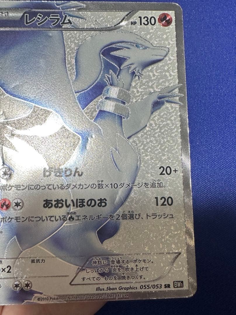 【2枚セット】レシラムSR ゼクロムSR BW1 055/053