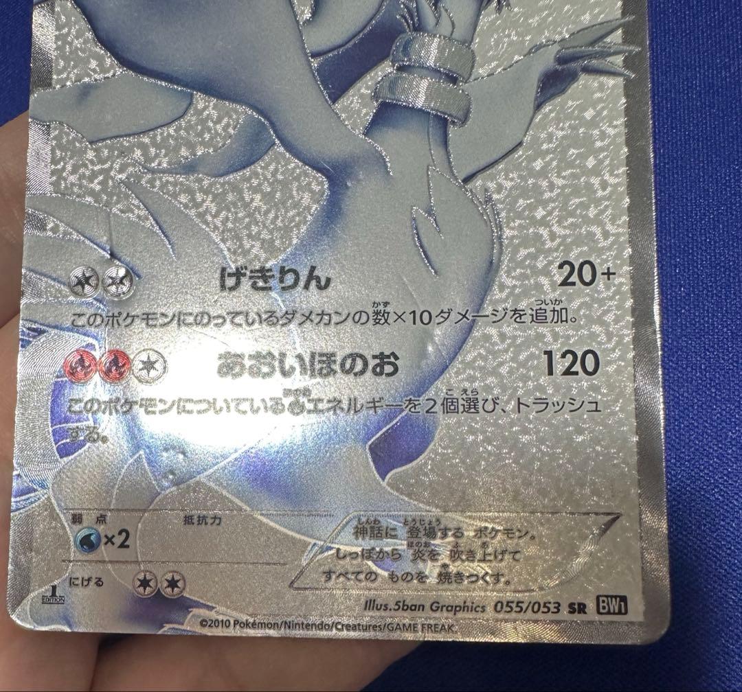 【2枚セット】レシラムSR ゼクロムSR BW1 055/053