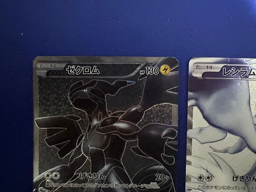 【2枚セット】レシラムSR ゼクロムSR BW1 055/053