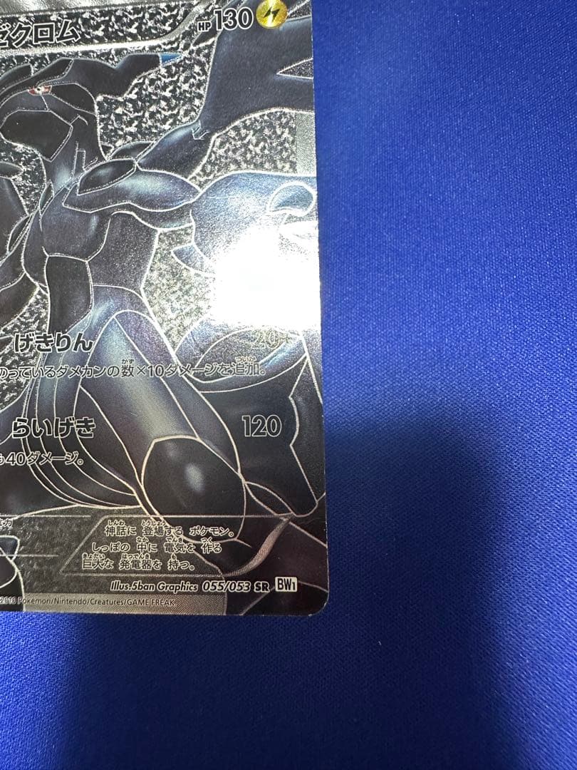 【2枚セット】レシラムSR ゼクロムSR BW1 055/053