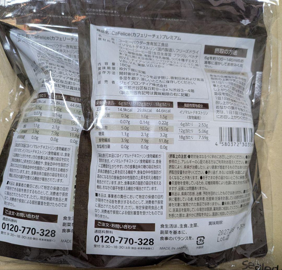 CaFelice カフェリーチェプレミアム コーヒー 180g　2袋