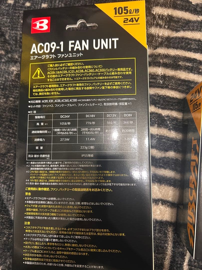 バートル2025モデル空調服用バッテリーファンセット